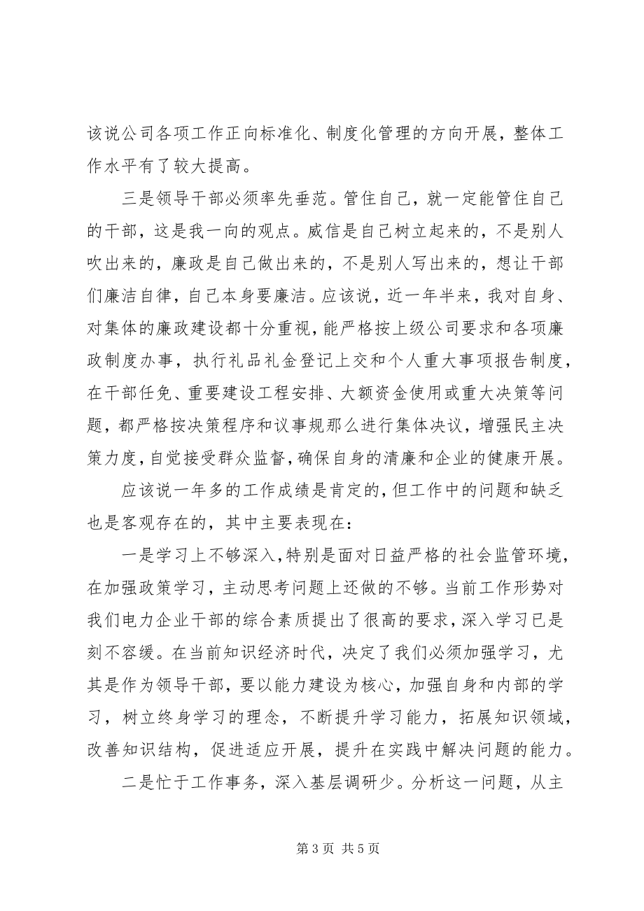 2023年民主生活会上公司领导致辞.docx_第3页