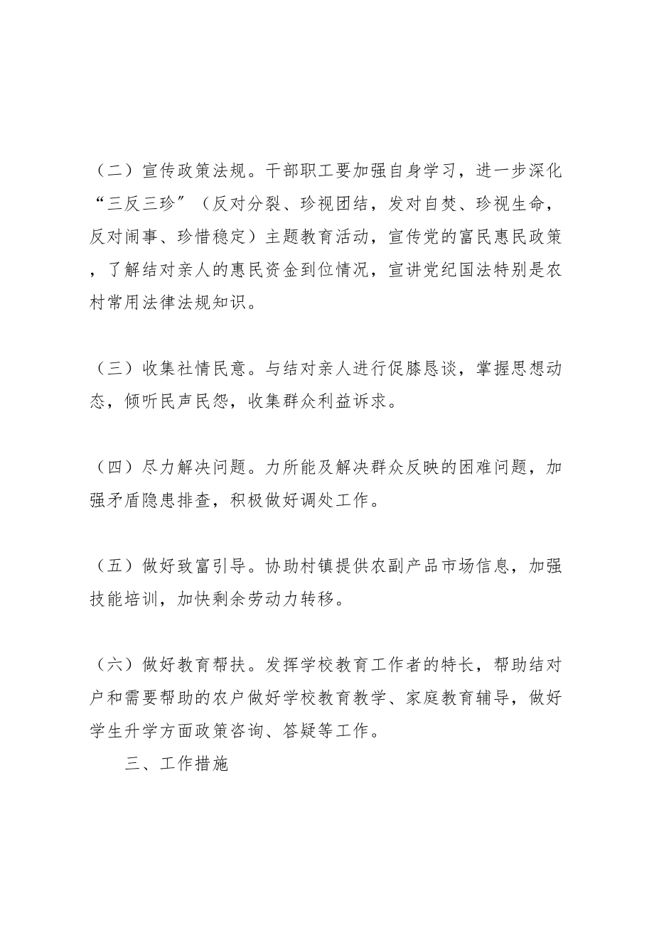 2023年关于开展结对认亲互动帮亲活动的实施方案 2.doc_第2页