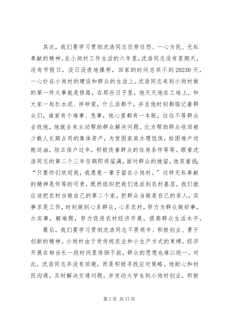 2023年学习沈浩同志先进事迹有感.docx_第2页