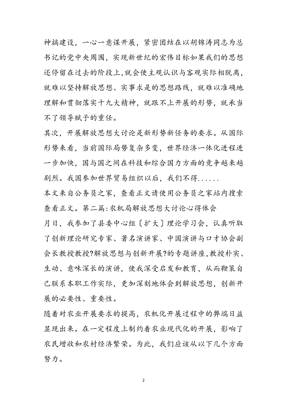 2023年解放思想大讨论心得体会专题11篇参考范文.doc_第2页