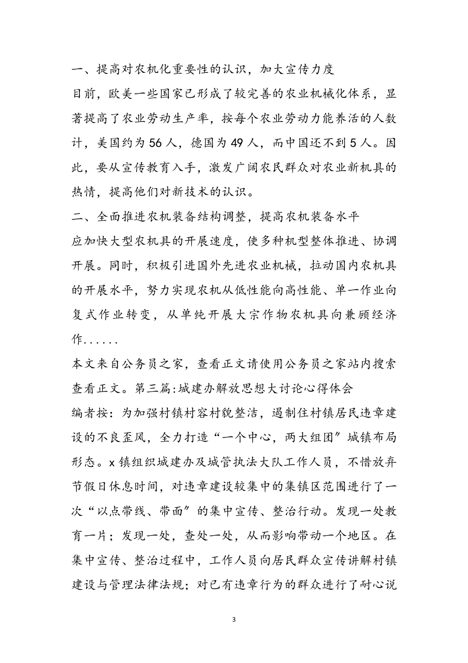 2023年解放思想大讨论心得体会专题11篇参考范文.doc_第3页