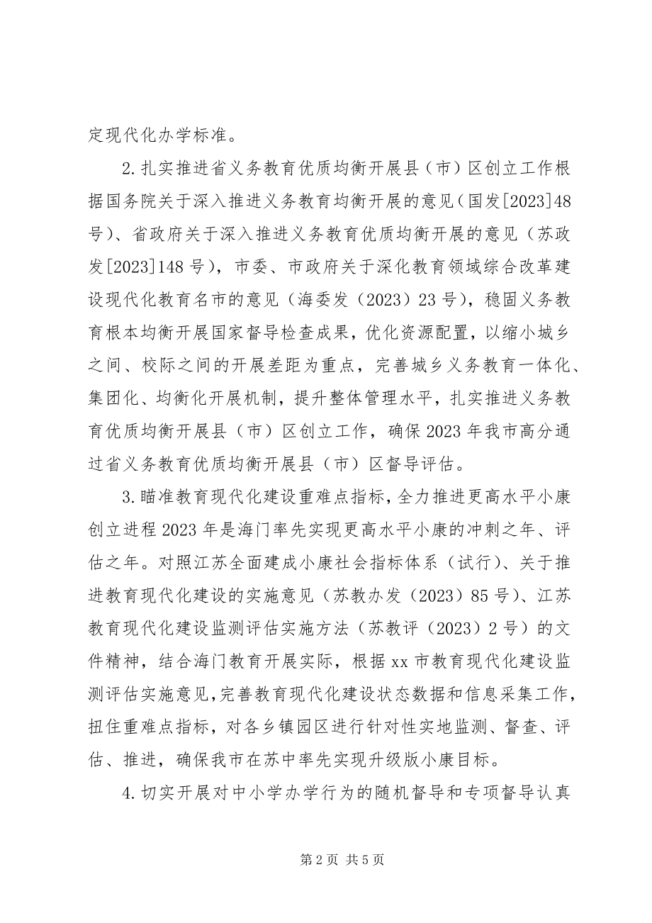 2023年政府教育督导室年度工作计划.docx_第2页