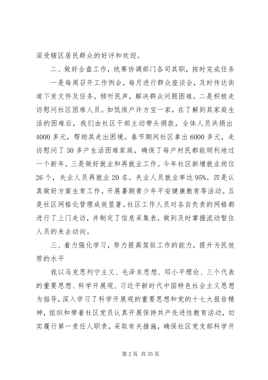 2023年社区书记个人工作总结推荐5篇.docx_第2页