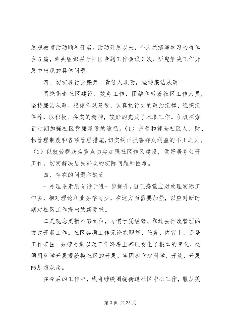 2023年社区书记个人工作总结推荐5篇.docx_第3页