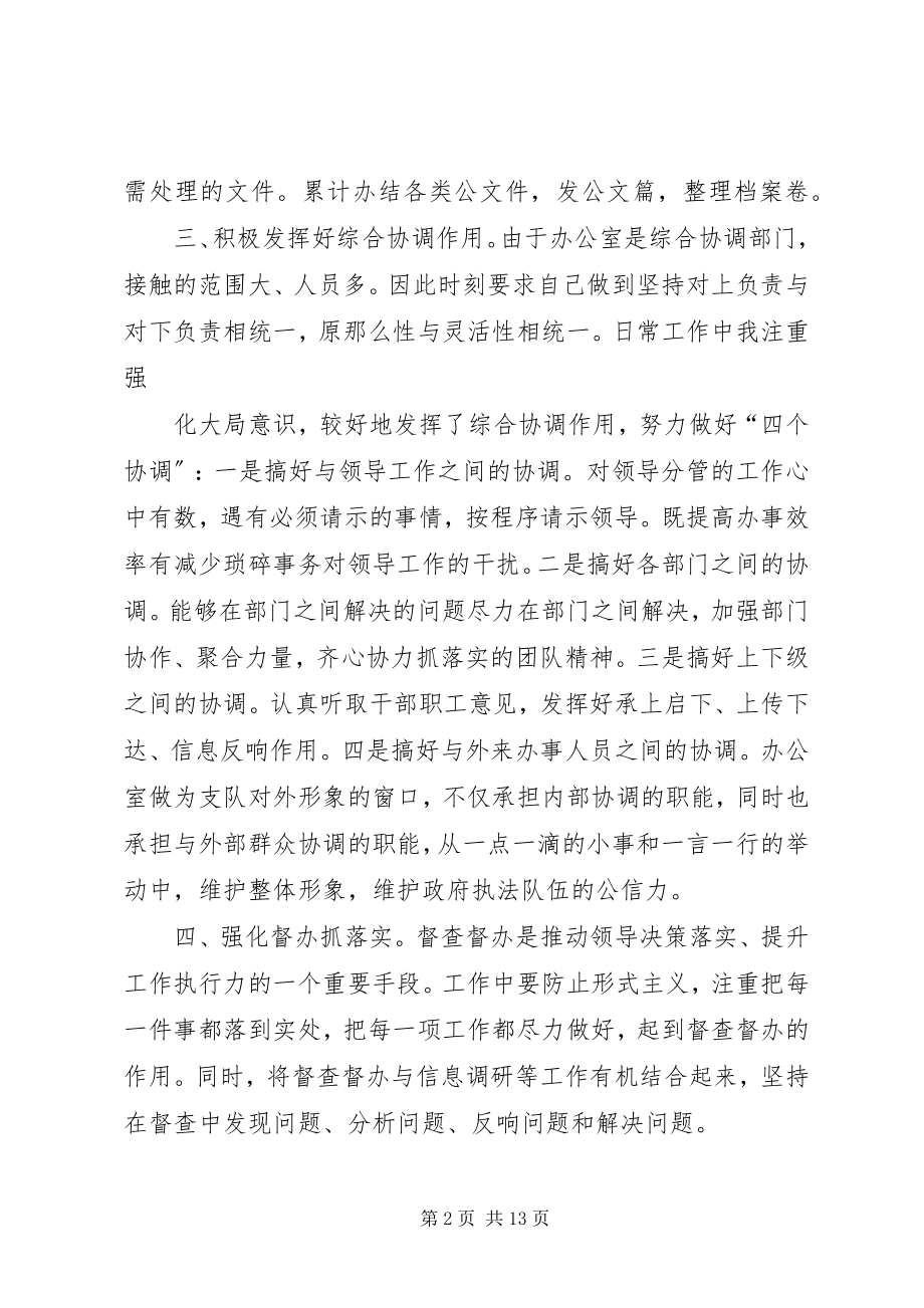 2023年公司办公室主任工作总结.docx_第2页