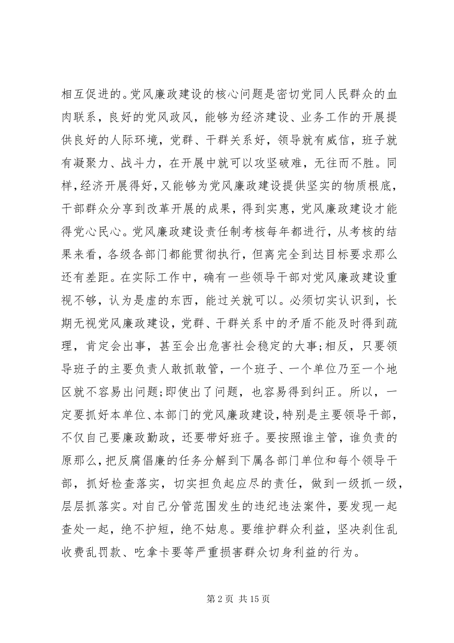 2023年集体廉政谈话致辞稿精品合集.docx_第2页