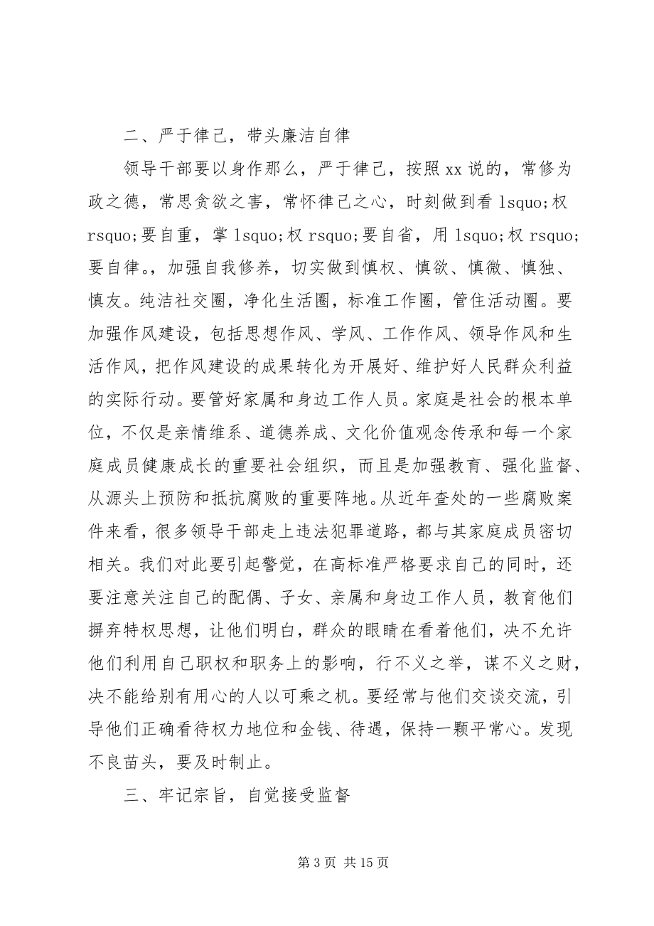 2023年集体廉政谈话致辞稿精品合集.docx_第3页