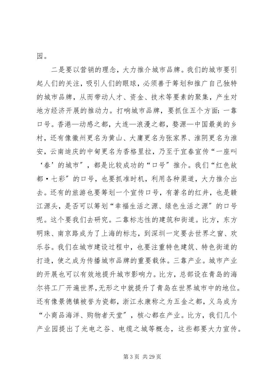 2023年县长在转型发展动员会致辞.docx_第3页