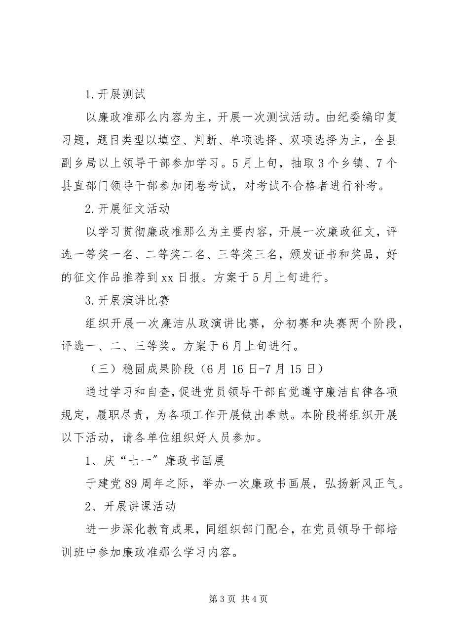 2023年县廉政准则学习方案.docx_第3页