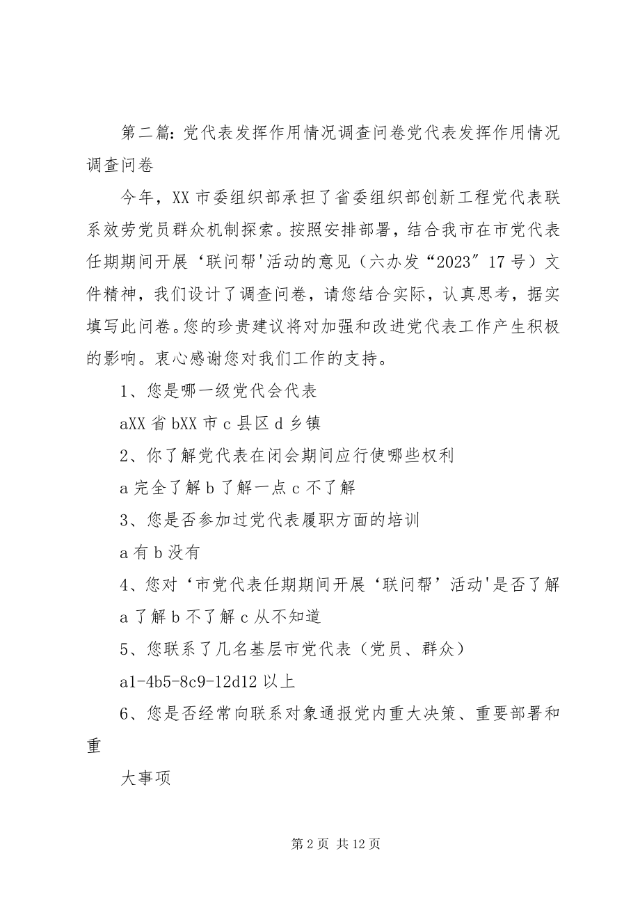 2023年问卷调查的作用.docx_第2页