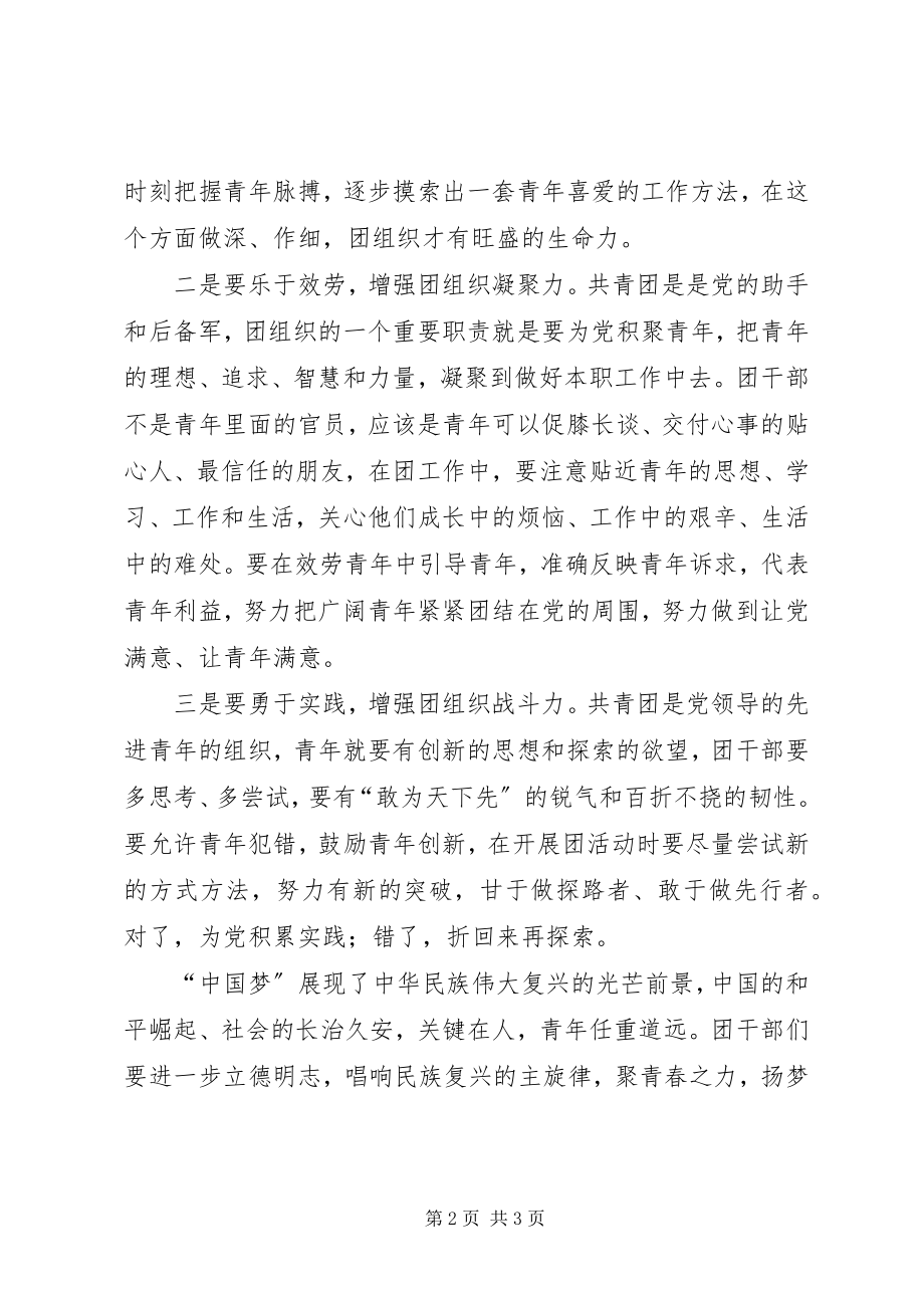 2023年学习共青团十七大精神体会.docx_第2页