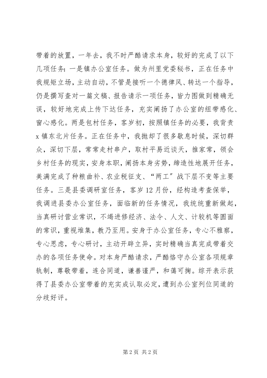 2023年事业单位个人总结4.docx_第2页