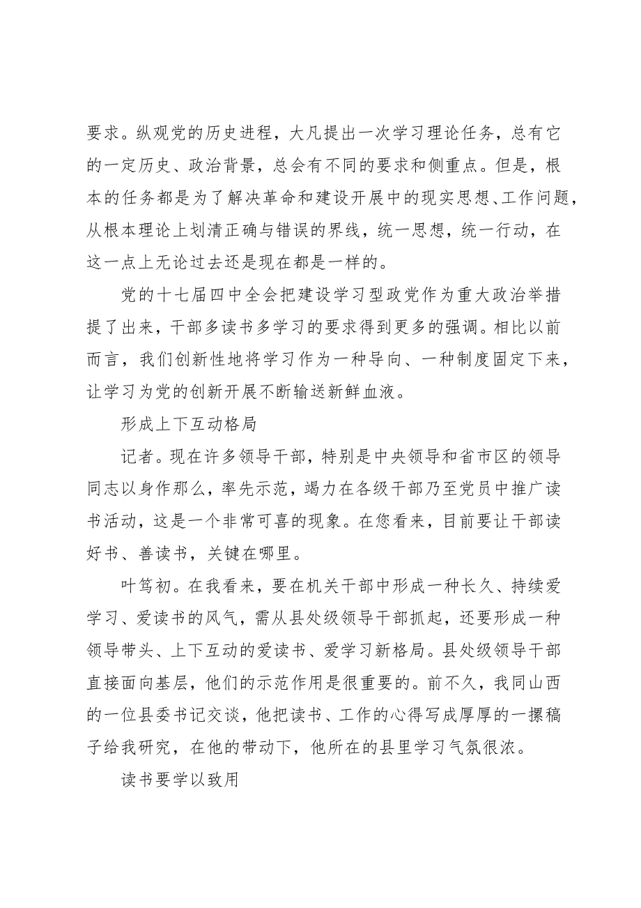 2023年从全党“学习节”说起.docx_第2页