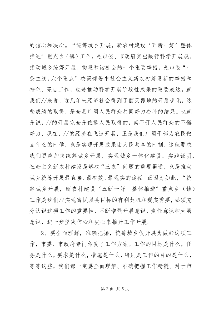 2023年在全县新农村建设工作领导小组会议上的致辞.docx_第2页