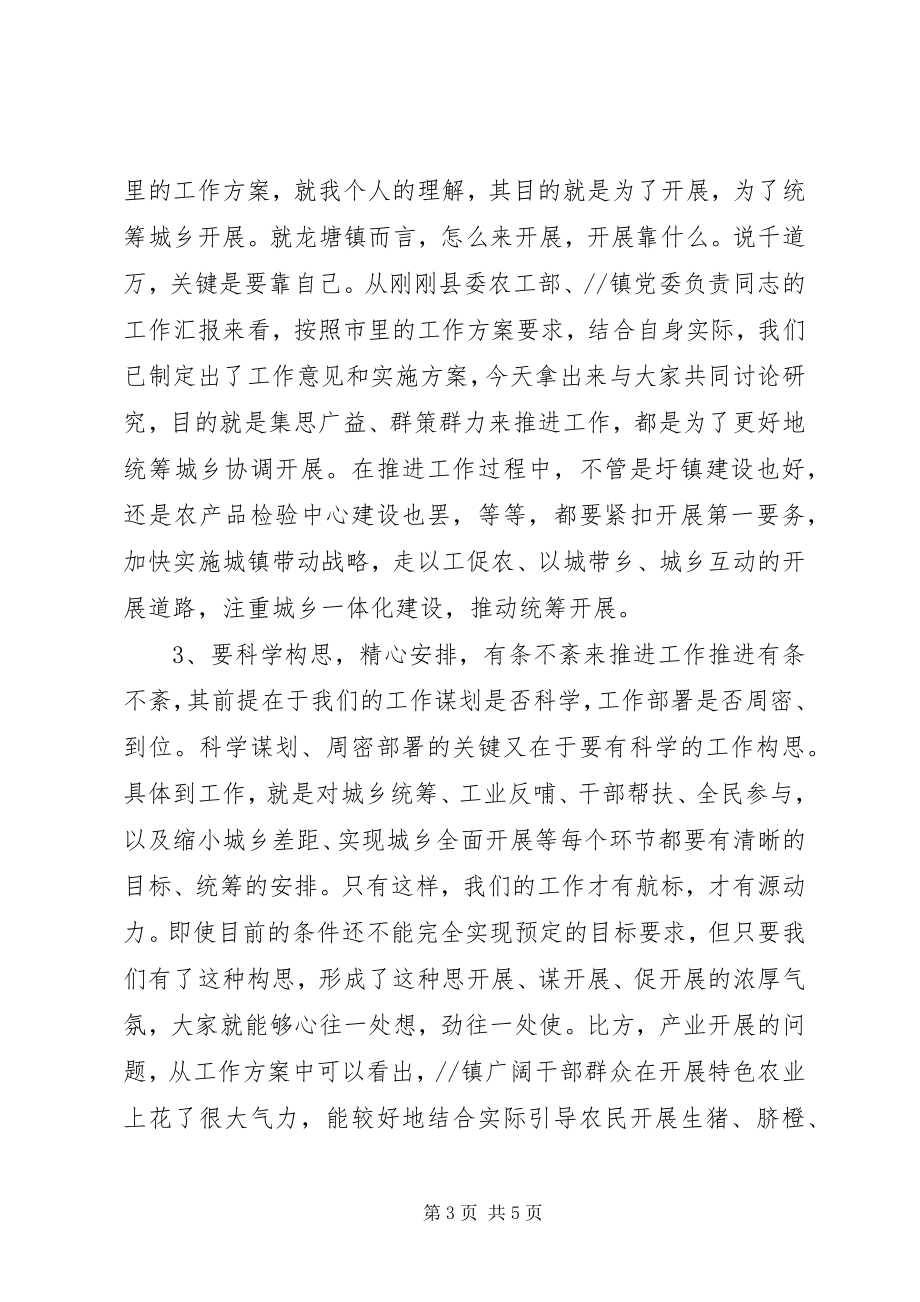 2023年在全县新农村建设工作领导小组会议上的致辞.docx_第3页