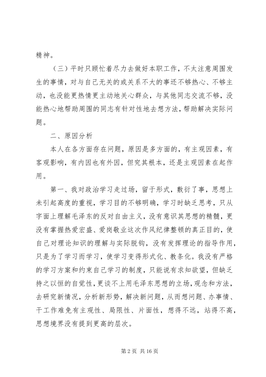 2023年民主生活会个人对照检查材料组织生活对照检查新编.docx_第2页