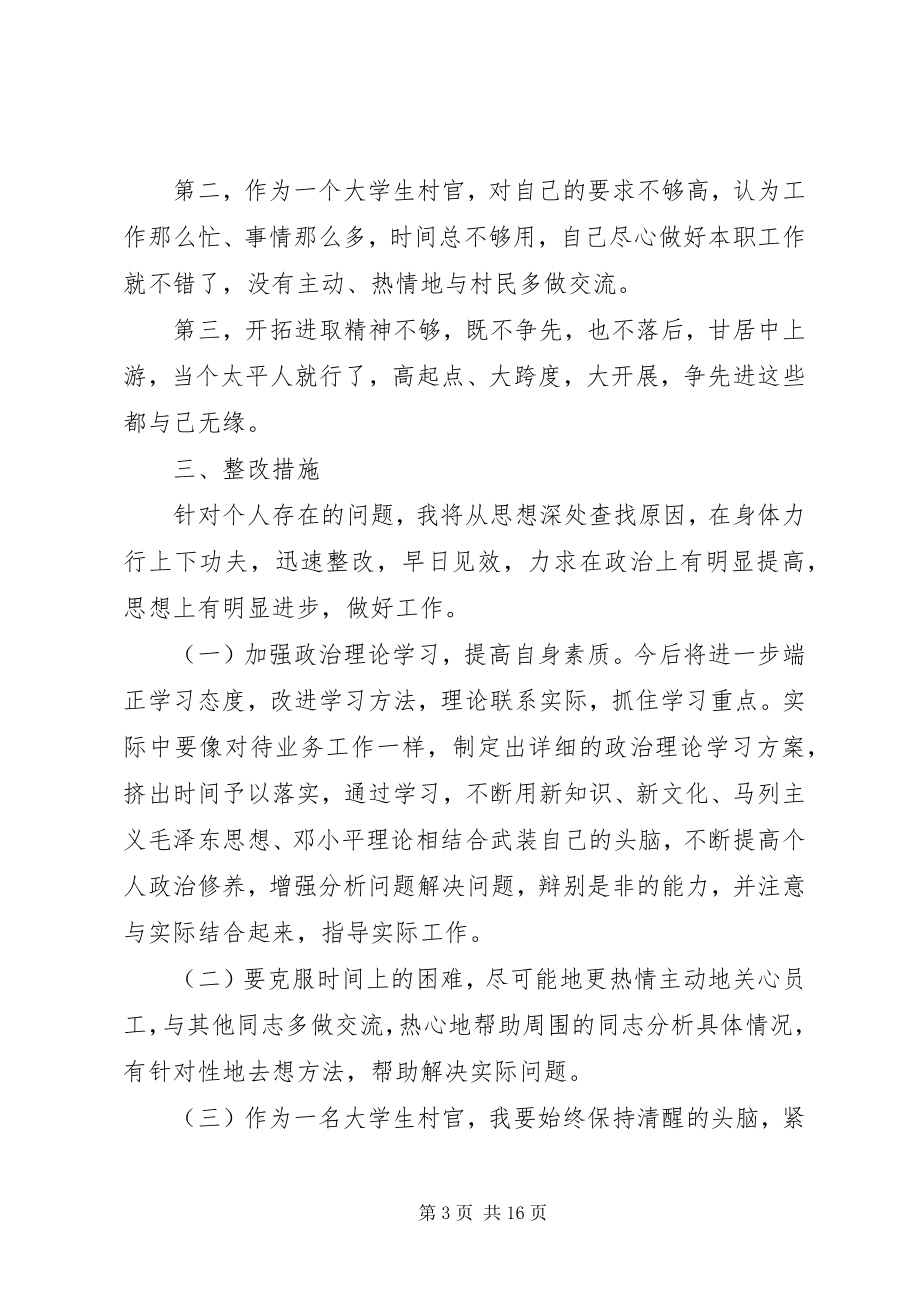 2023年民主生活会个人对照检查材料组织生活对照检查新编.docx_第3页