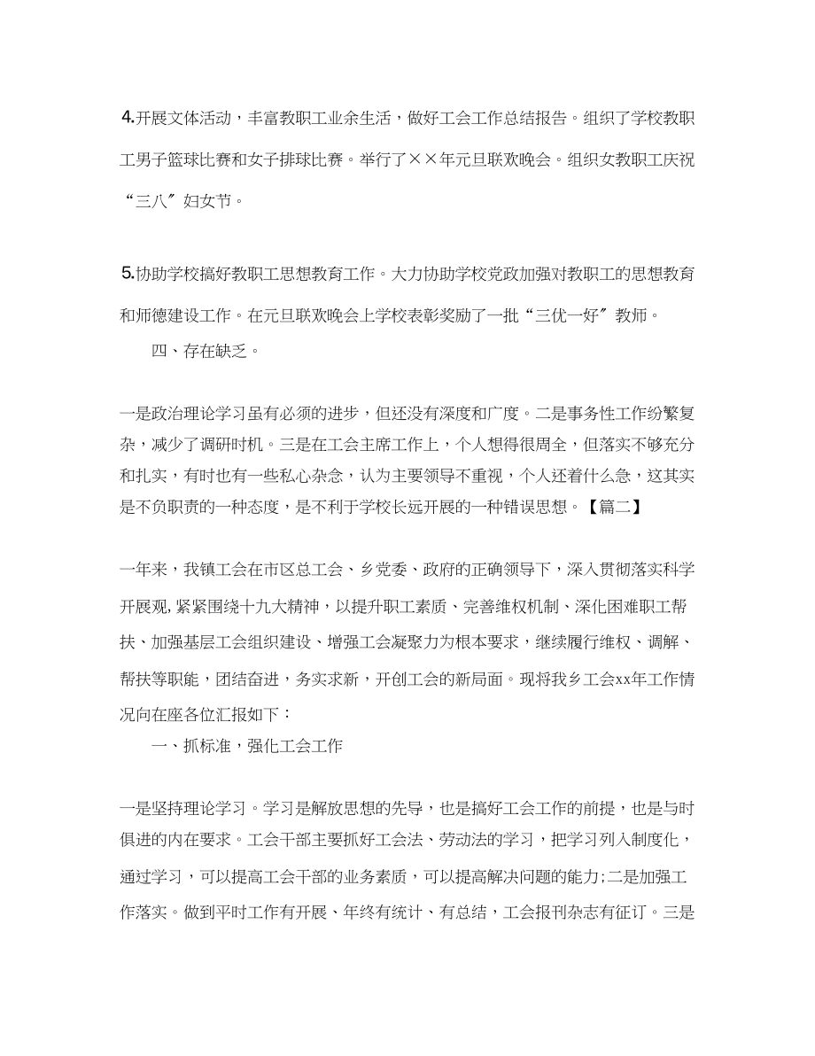 2023年工会主席个人工作总结格式.docx_第3页