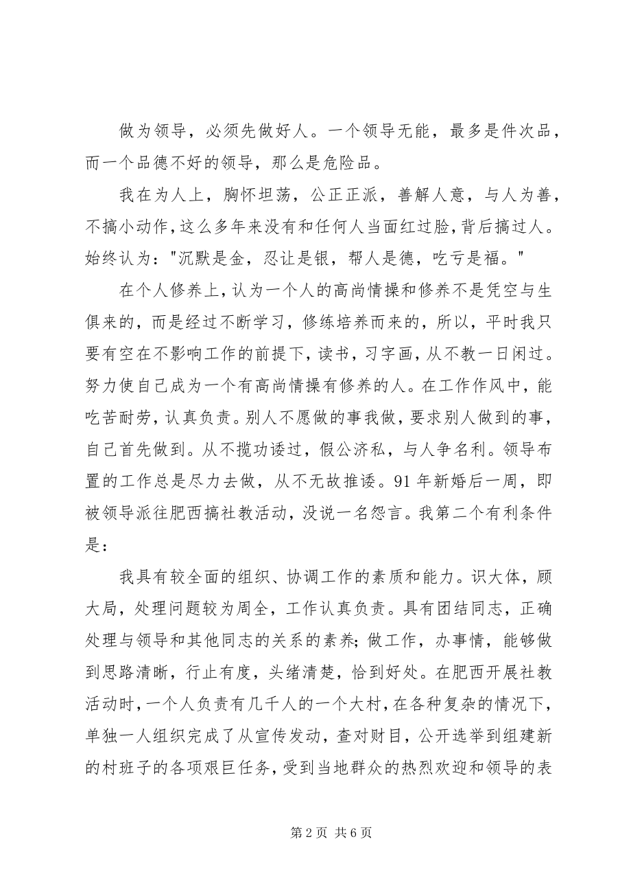 2023年竞聘副站长竞聘演讲稿.docx_第2页