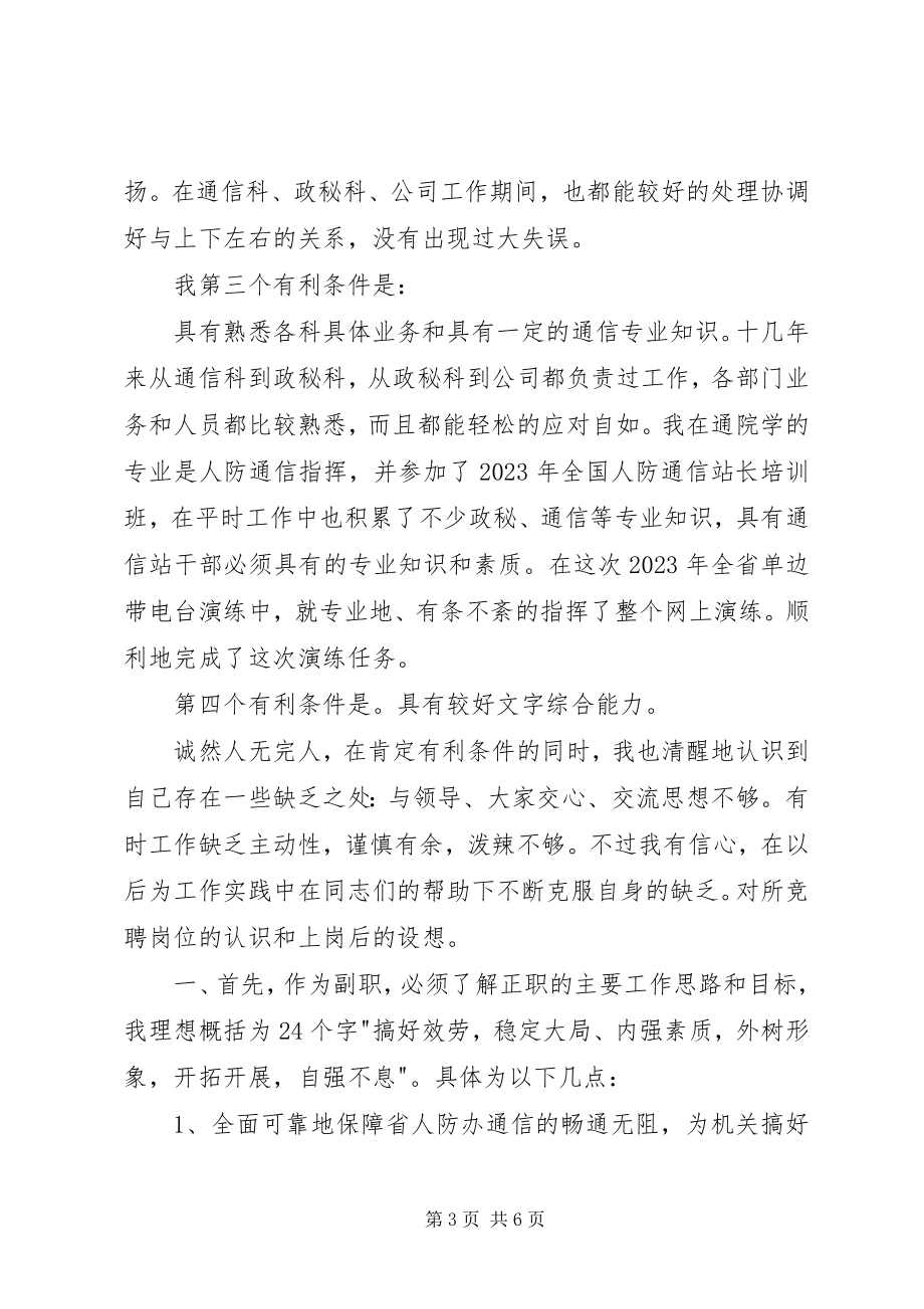 2023年竞聘副站长竞聘演讲稿.docx_第3页