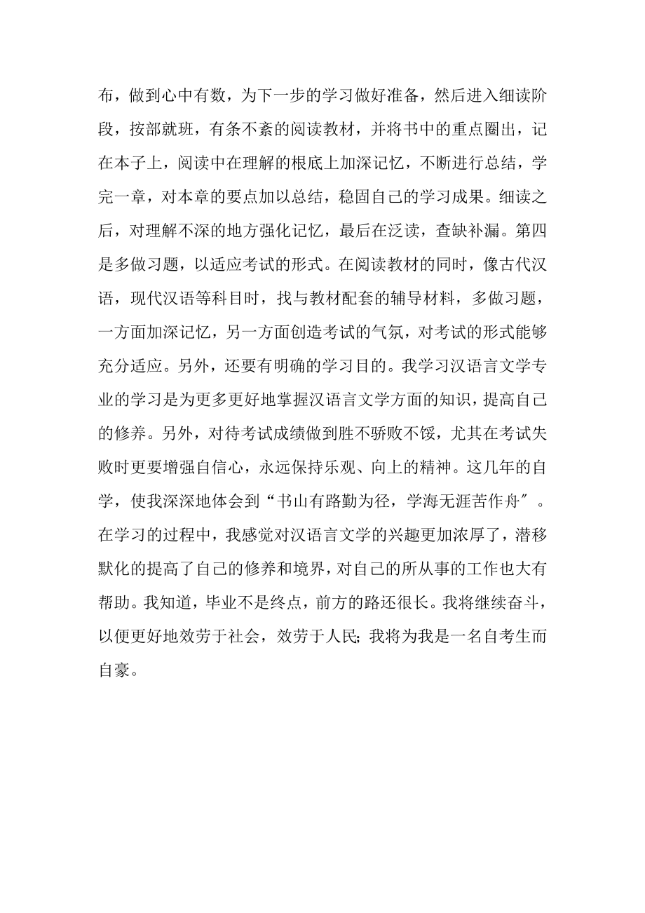 2023年自考毕业总结.doc_第2页