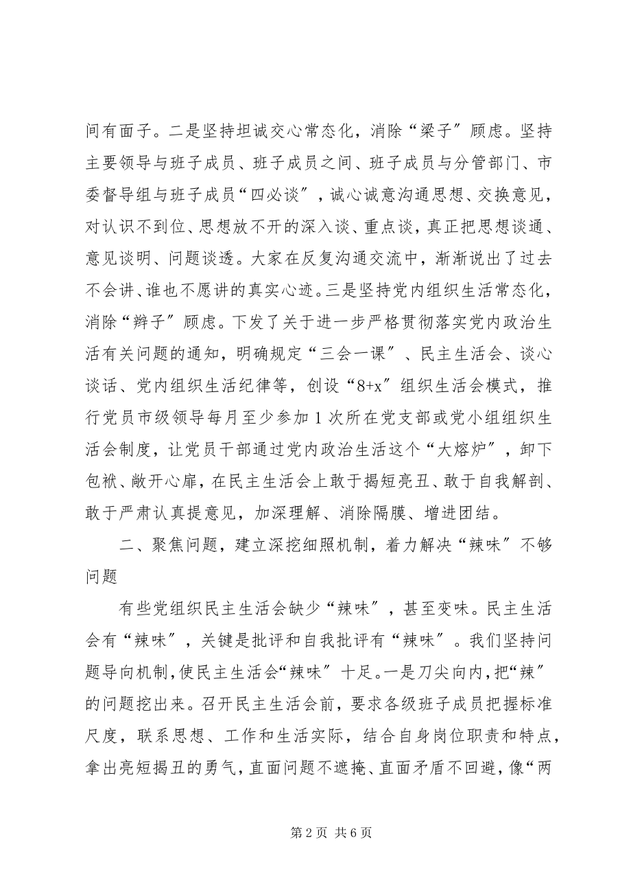 2023年全市述职评议会致辞稿建机制　破难题红脸出汗聚共识.docx_第2页