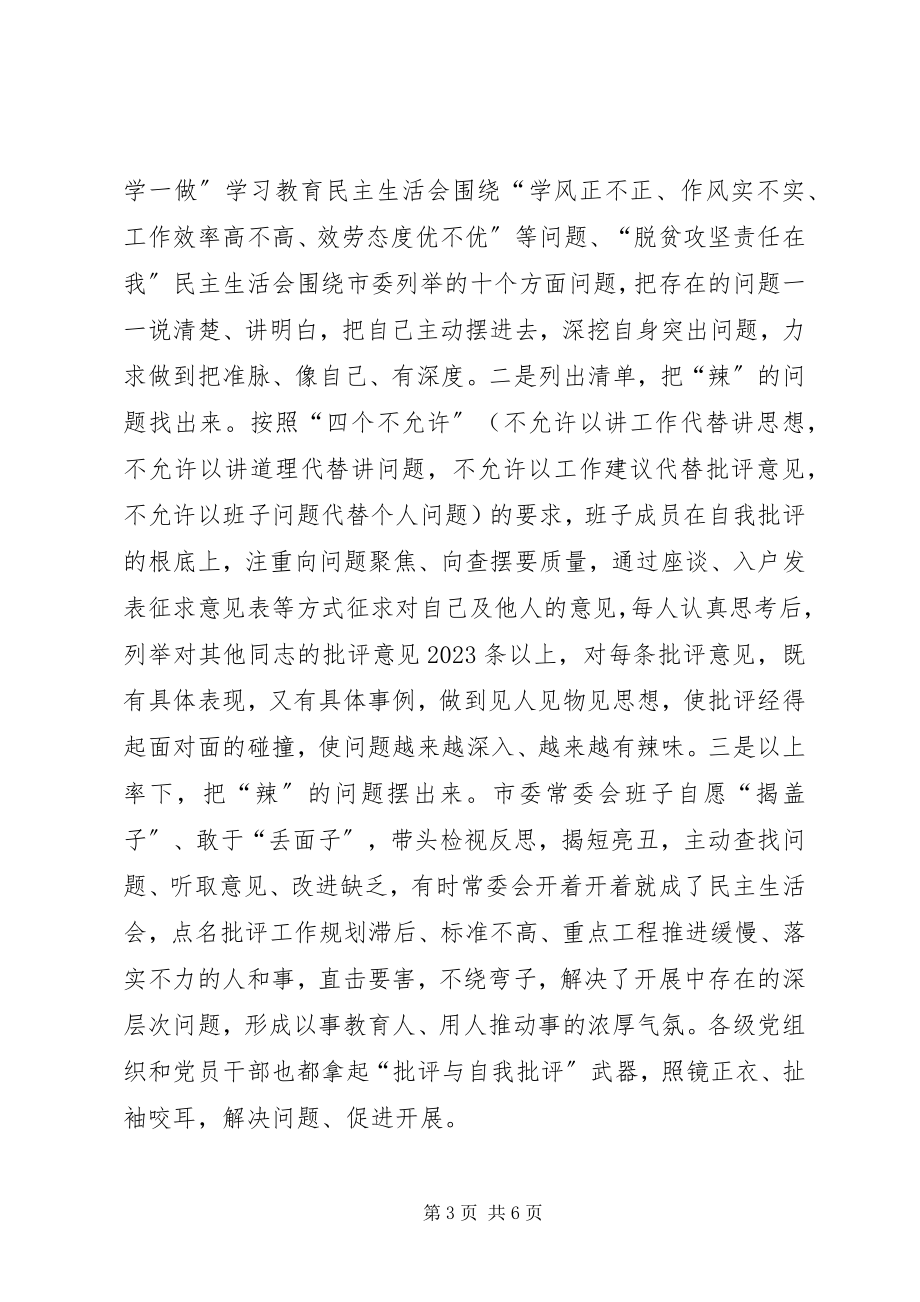 2023年全市述职评议会致辞稿建机制　破难题红脸出汗聚共识.docx_第3页