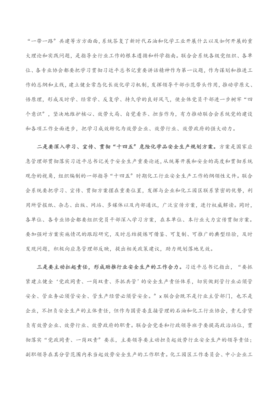 2023年在党委理论中心组第二次（扩大）学习会议上的讲话.docx_第2页