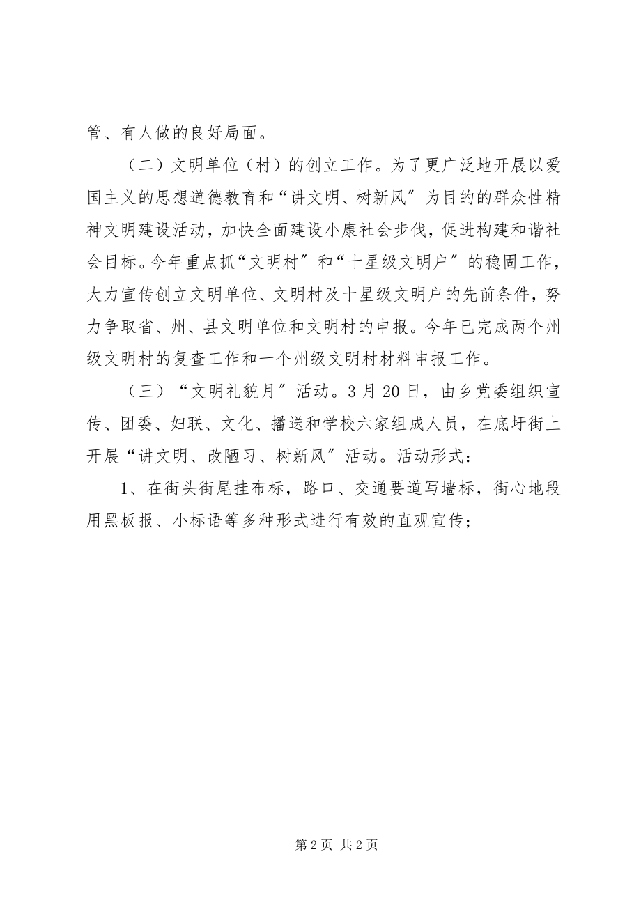 2023年精神文明建设工作总结2.docx_第2页