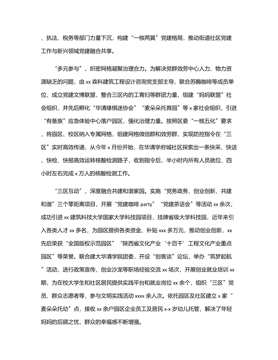 2023年学习贯彻党代会精神研讨发言、心得体会.docx_第2页