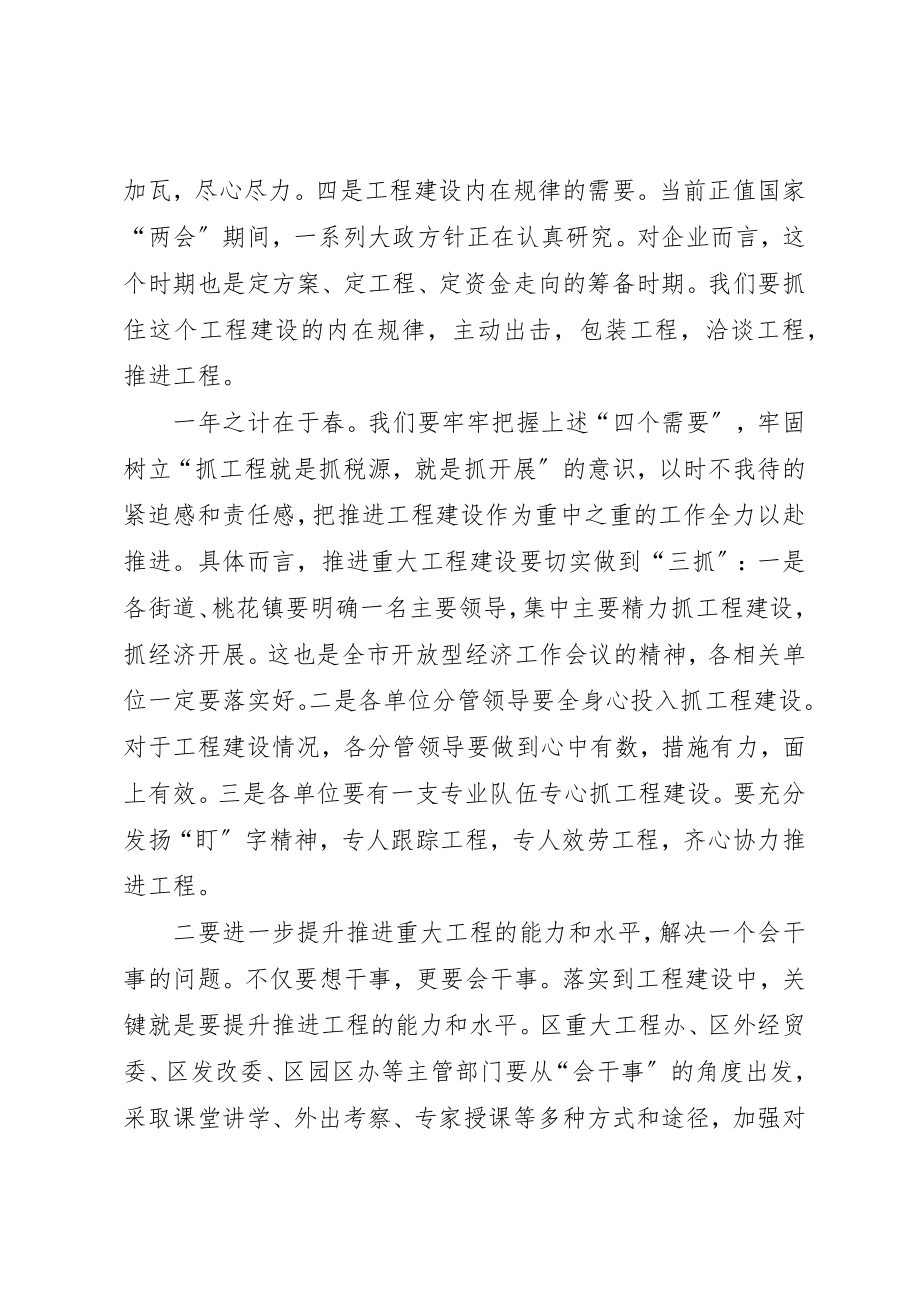 2023年常务副区长在招商引资重大项目调度会上的致辞新编.docx_第2页