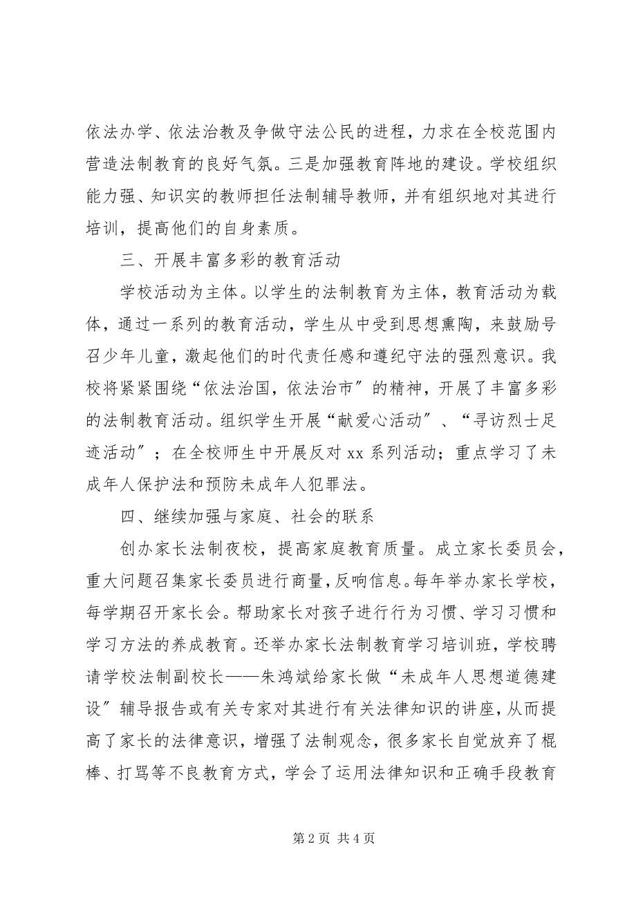 2023年学校法制教育工作总结总结.docx_第2页