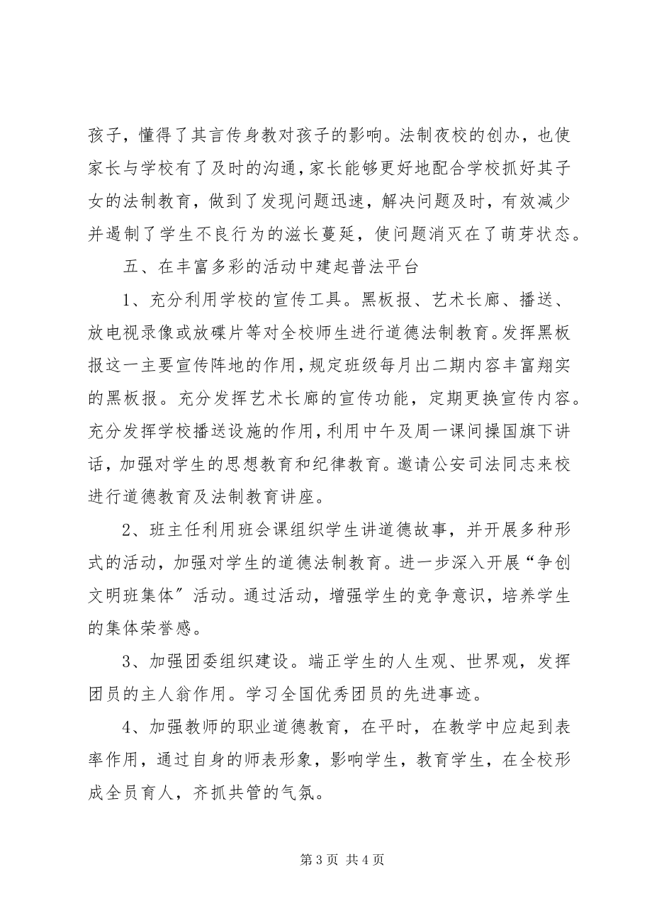 2023年学校法制教育工作总结总结.docx_第3页