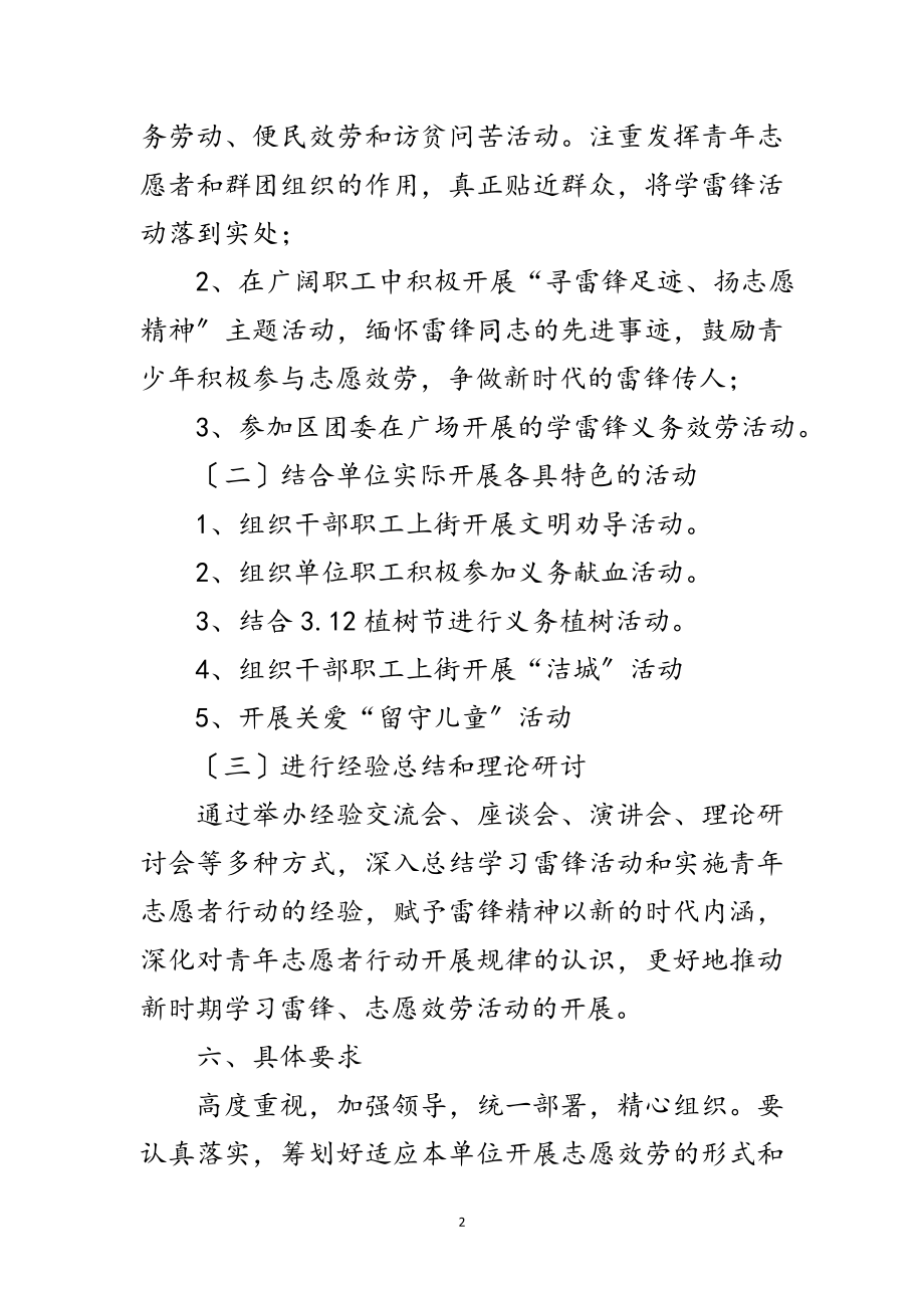 2023年年度志愿服务工作计划范文.doc_第2页