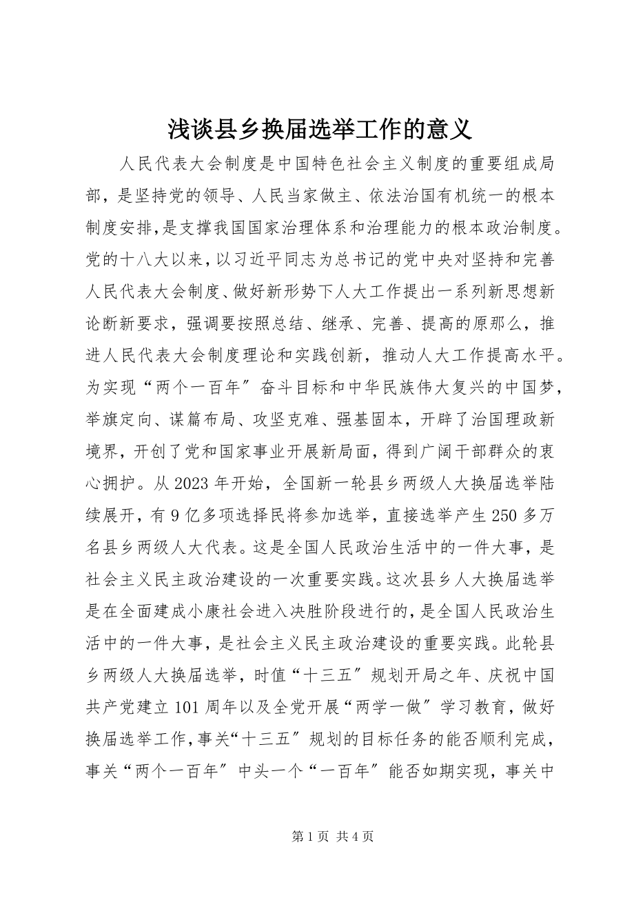 2023年浅谈县乡换届选举工作的意义.docx_第1页