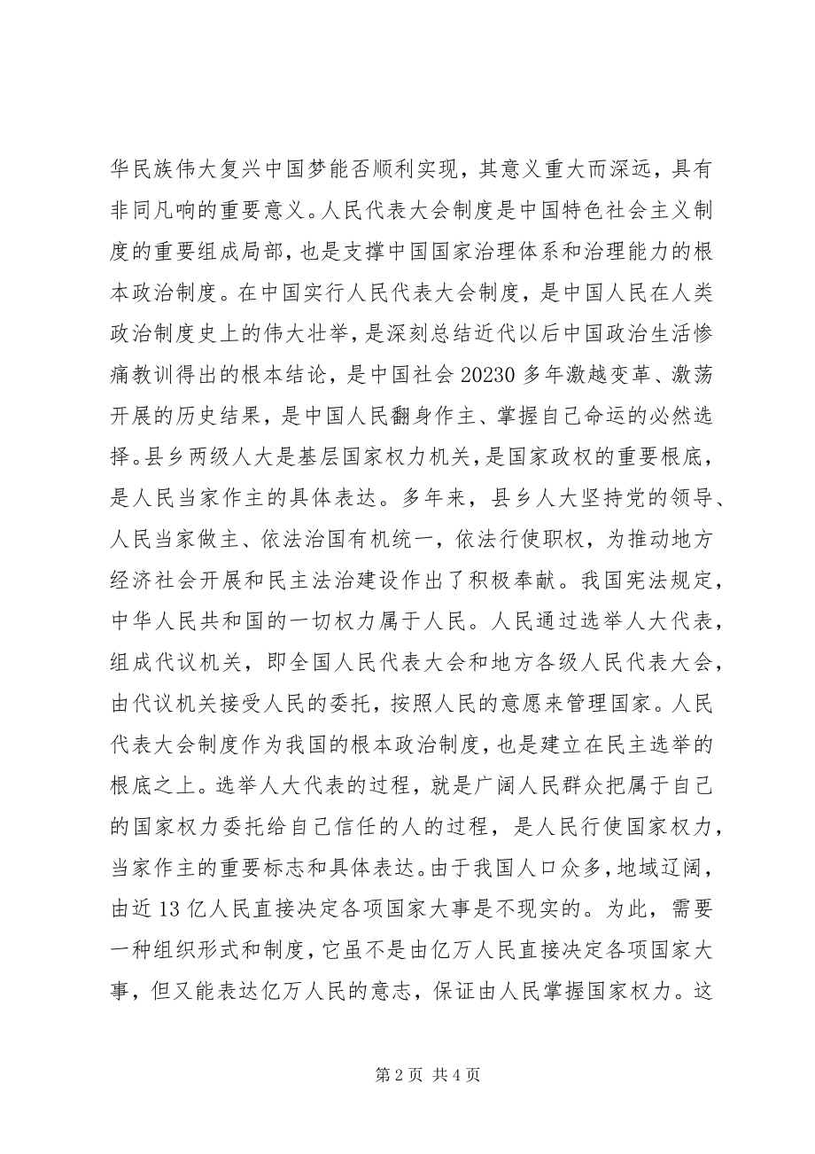 2023年浅谈县乡换届选举工作的意义.docx_第2页