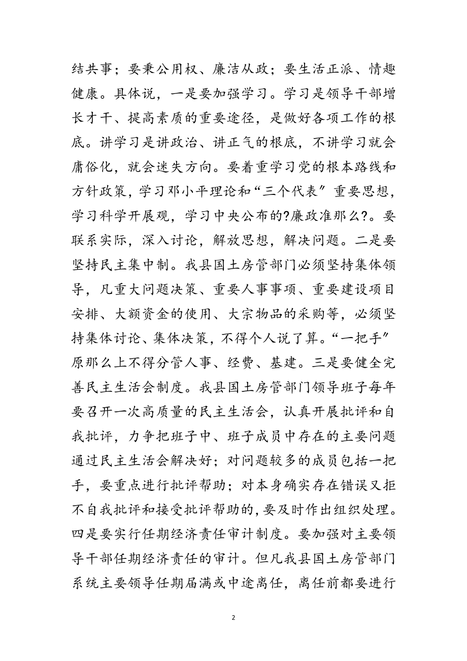 2023年国土房管部门廉政准则学习材料范文.doc_第2页