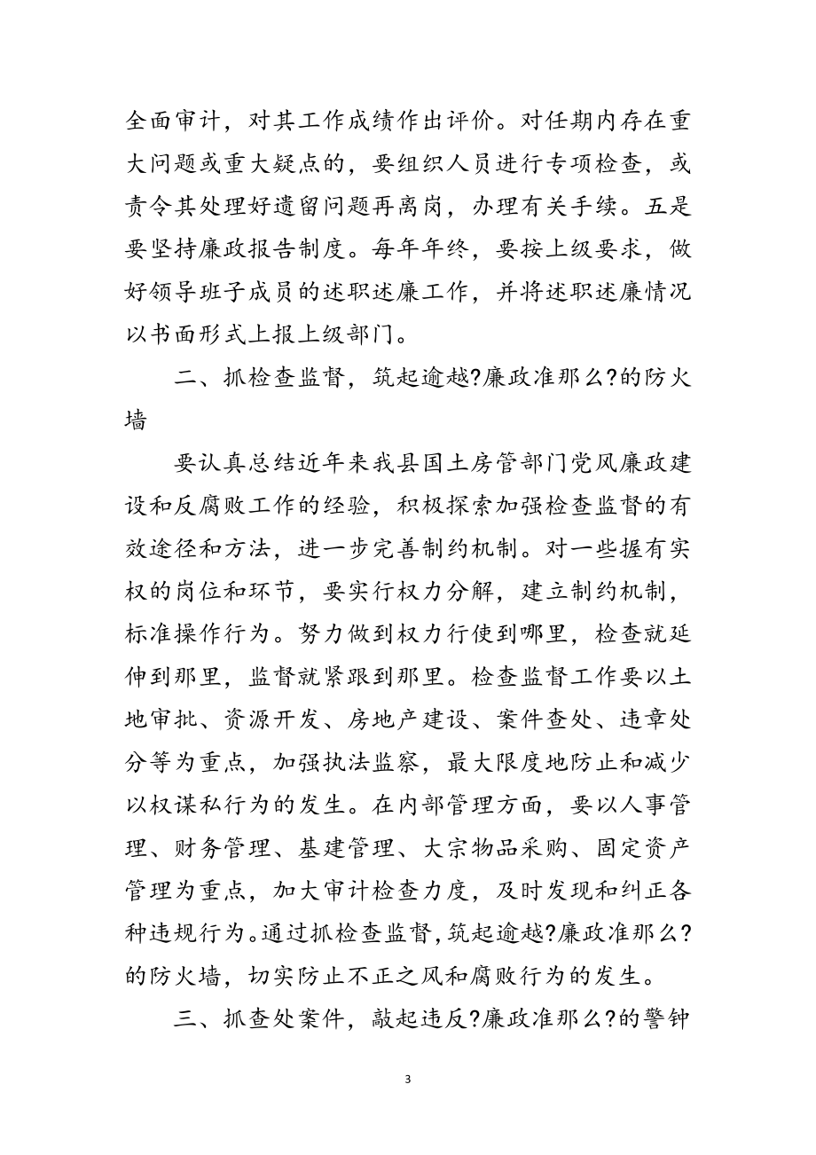 2023年国土房管部门廉政准则学习材料范文.doc_第3页