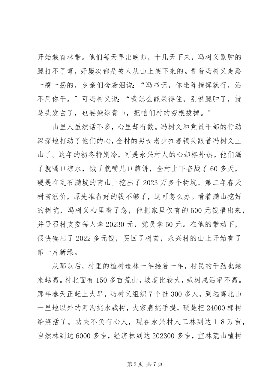 2023年老骥伏枥辉南镇永兴村党总支书记冯树义先进事迹.docx_第2页