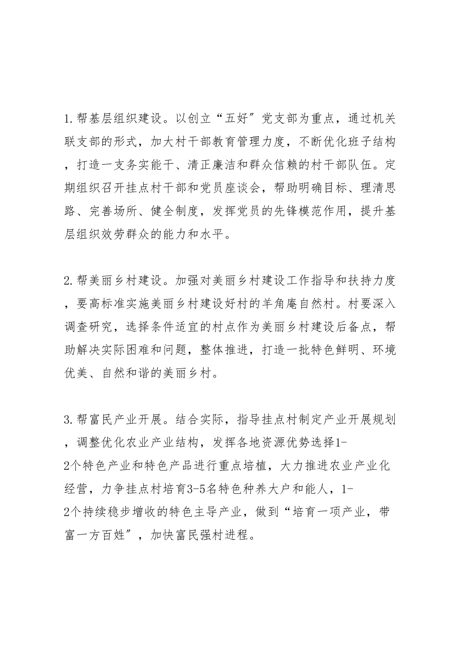 2023年统计局基层排忧解难实施方案.doc_第2页