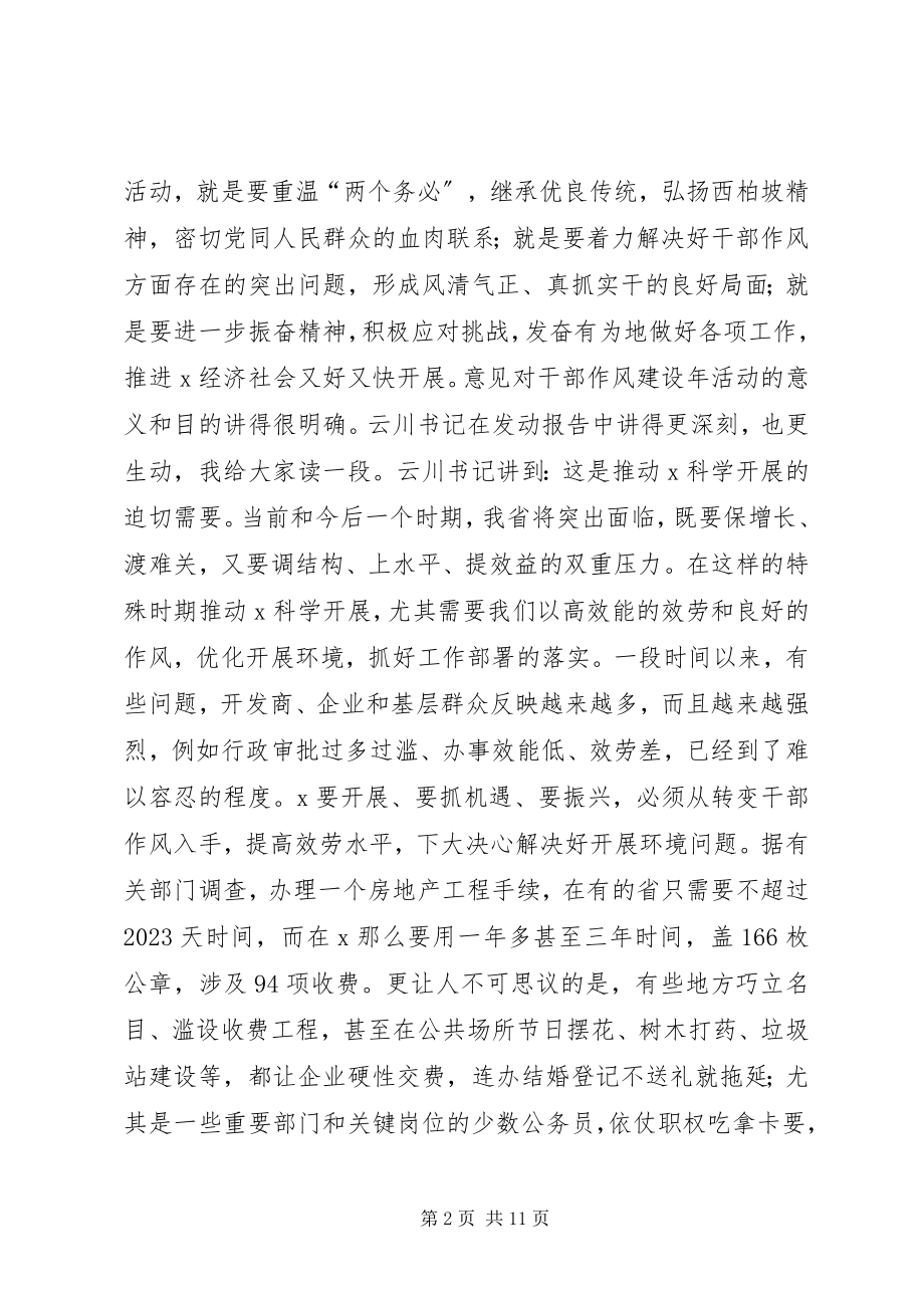 2023年管理处作风建设活动动员致辞.docx_第2页