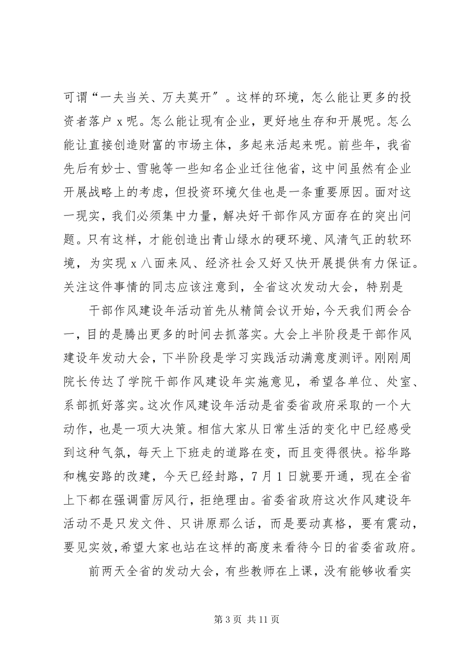 2023年管理处作风建设活动动员致辞.docx_第3页