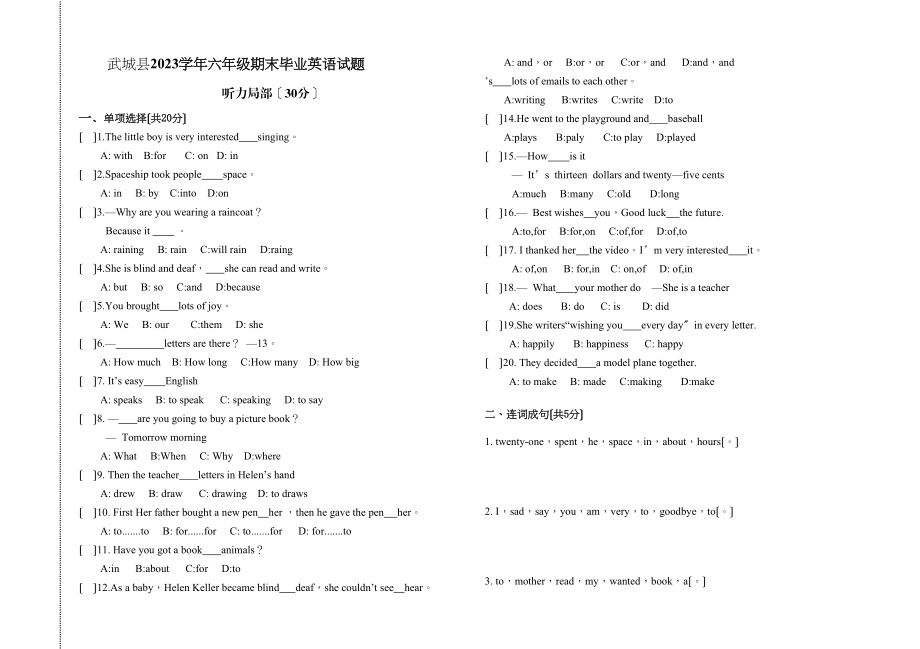 2023年武城县六年级期末毕业英语试题.docx_第1页