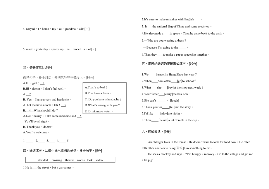 2023年武城县六年级期末毕业英语试题.docx_第2页