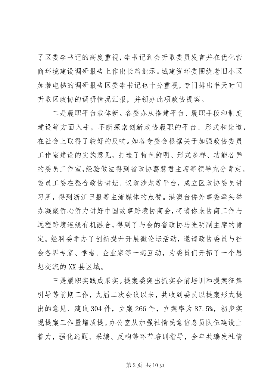 2023年区政协工作务虚会致辞稿.docx_第2页