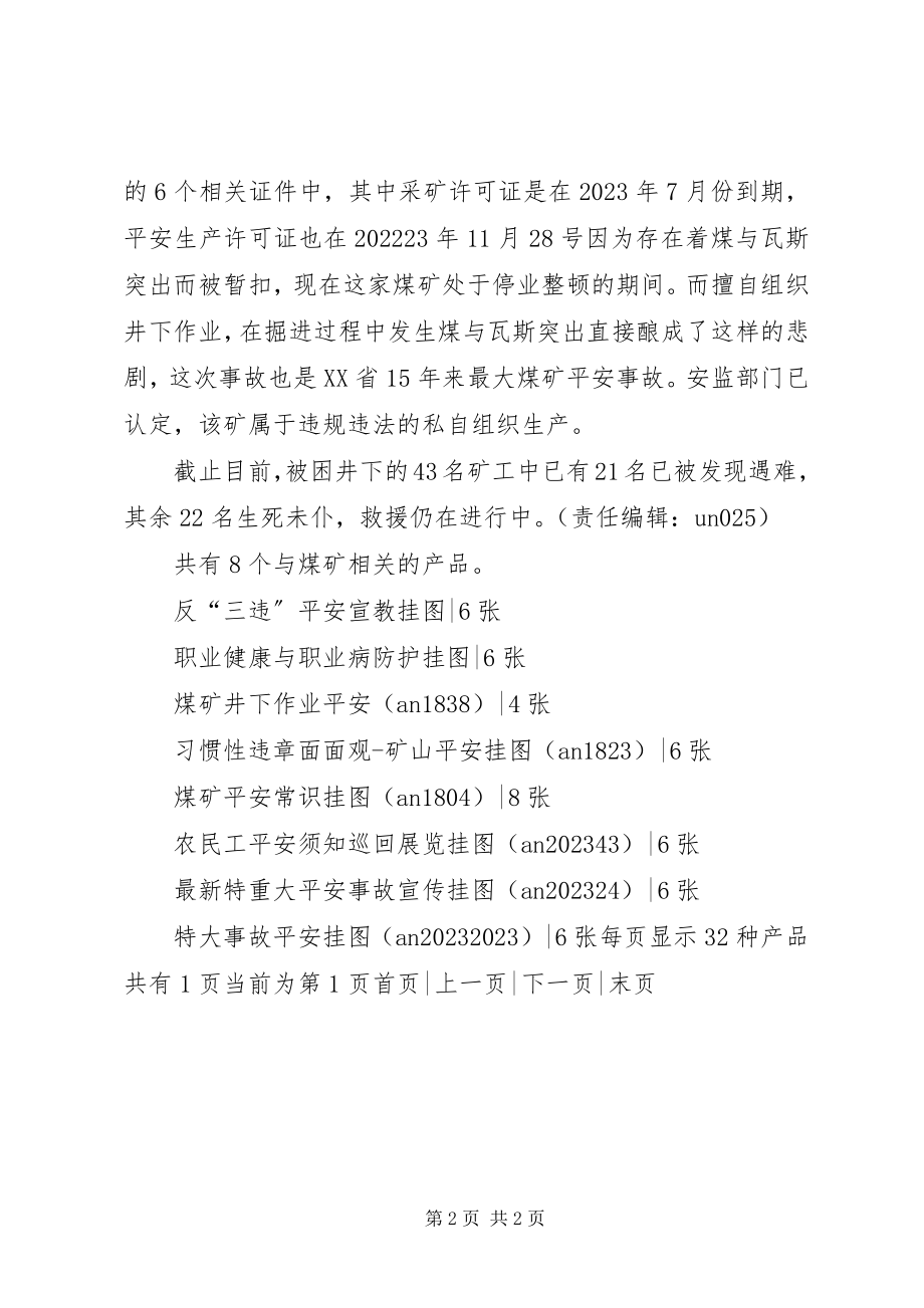 2023年云南曲靖煤矿事故涉违规生产XX县区安全标语随处可见.docx_第2页