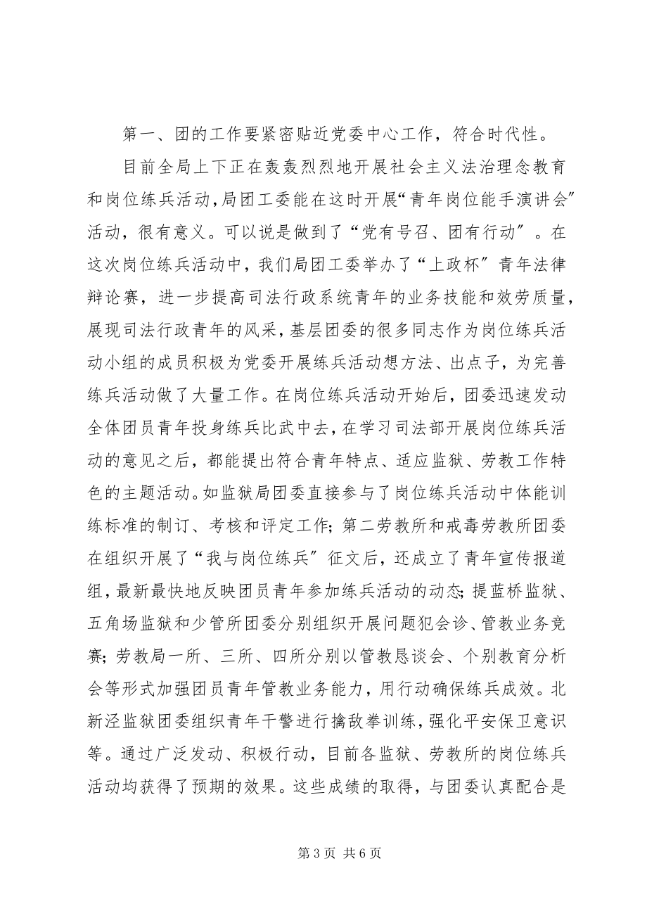 2023年司法行政系统青年岗位会议致辞.docx_第3页