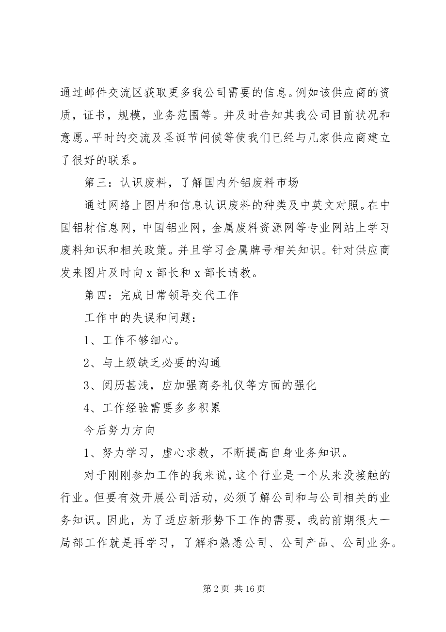 2023年进公司两个月总结.docx_第2页