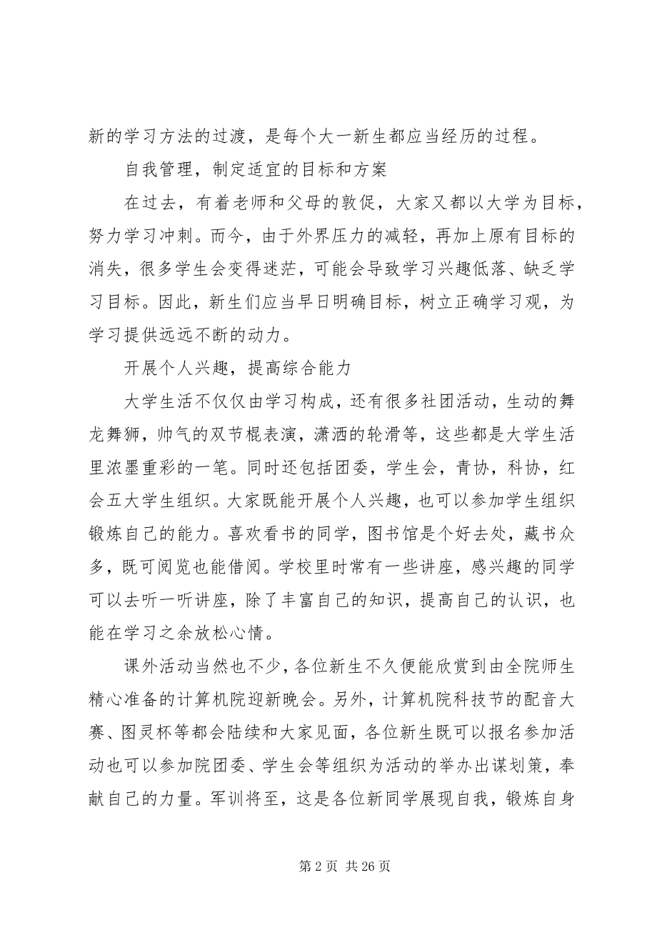 2023年给新生的一封信.docx_第2页