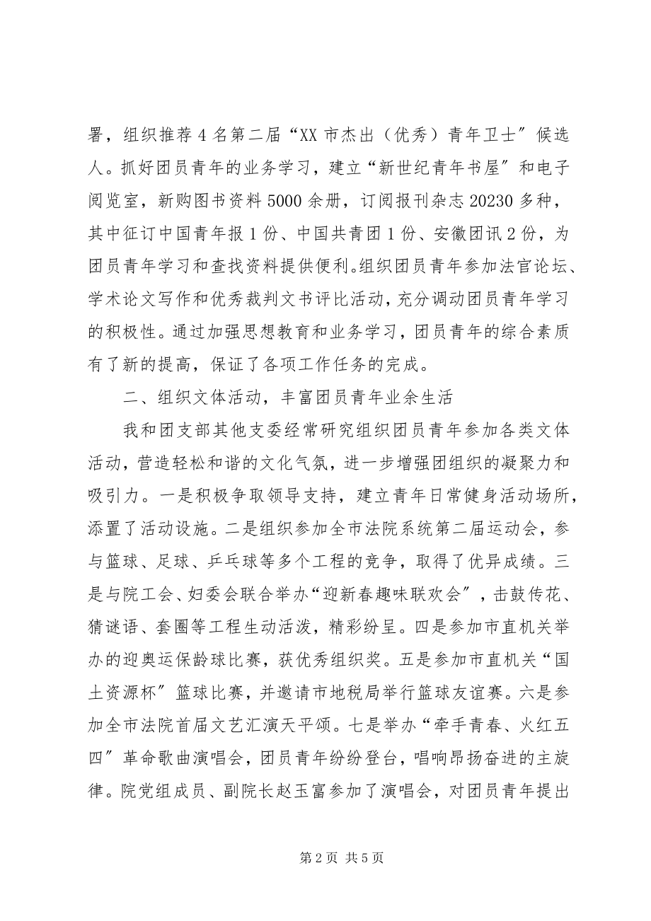 2023年团支部工作述职工作汇报.docx_第2页